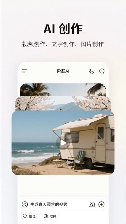 阶跃AI-阶跃星辰AI助手