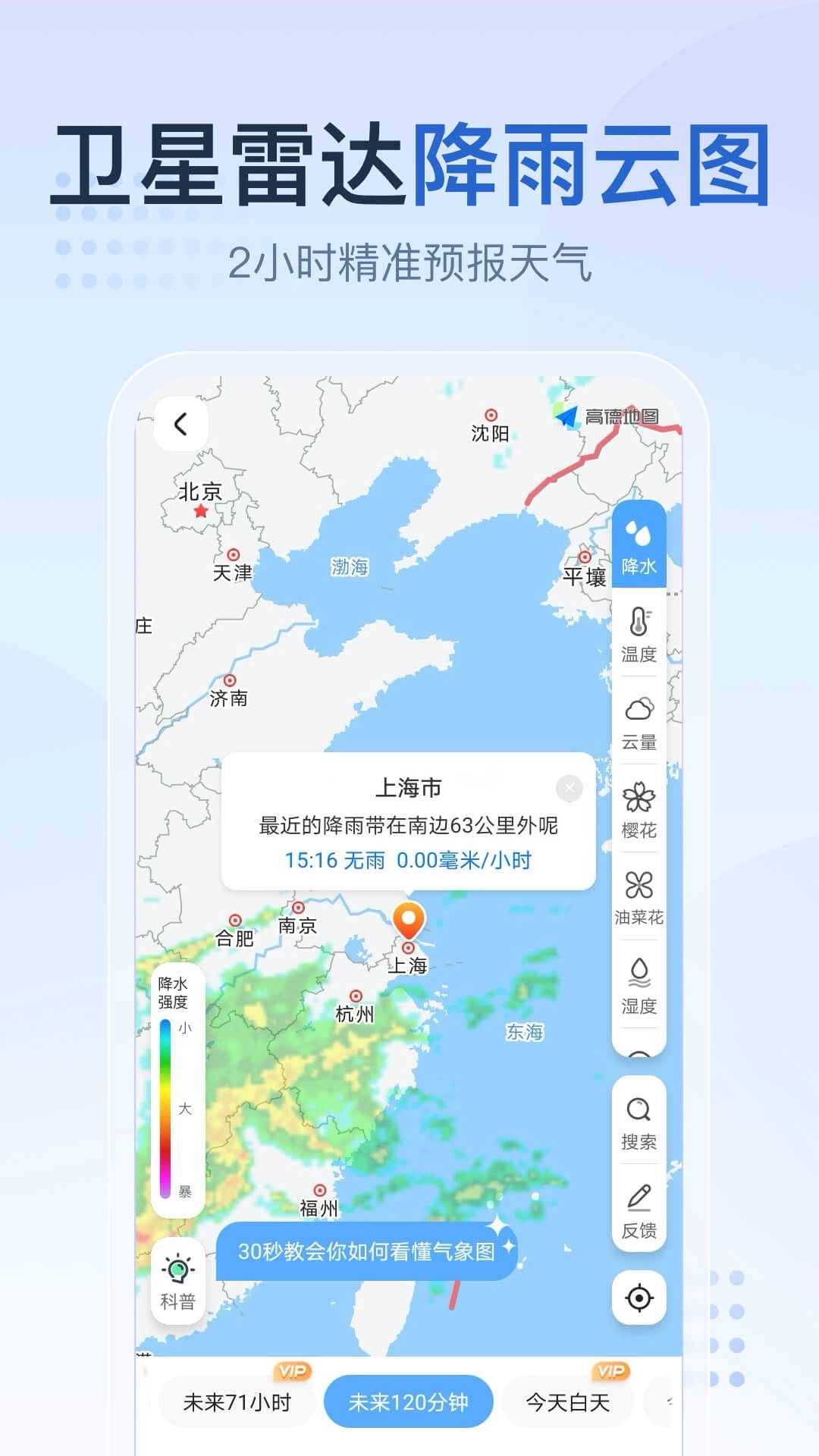 天气预报气象报-精准预报实时天气