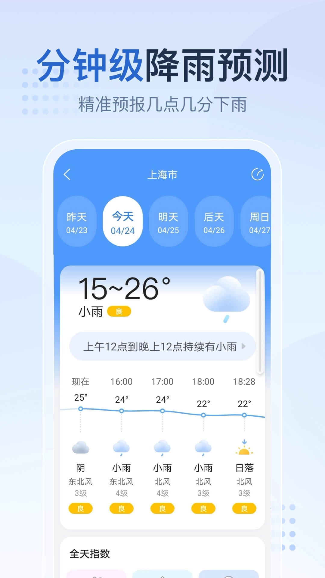 天气预报气象报-精准预报实时天气