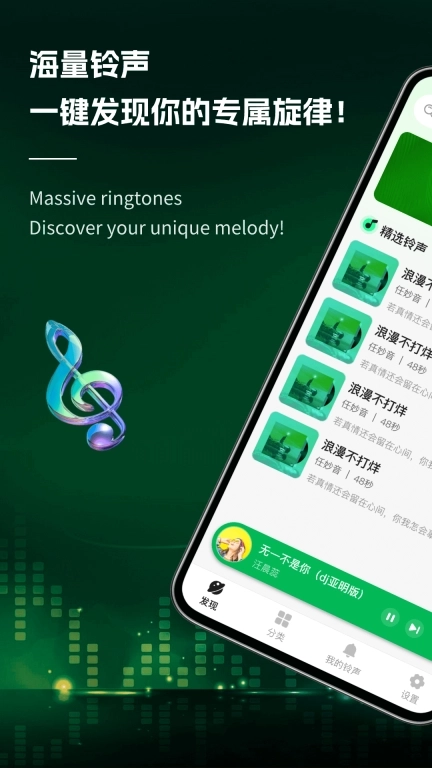 铃声帮-热门免费手机铃声