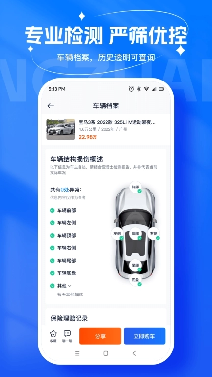 省赚二手车
