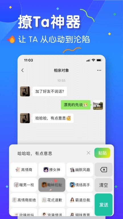 恋爱聊天键盘-聊天话术输入法
