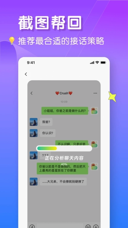 恋爱聊天键盘-聊天话术输入法