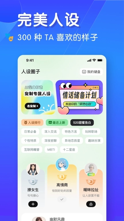 恋爱聊天键盘-聊天话术输入法