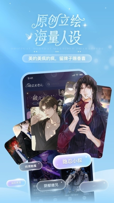 破次元恋人-超惊喜感AI恋爱陪伴