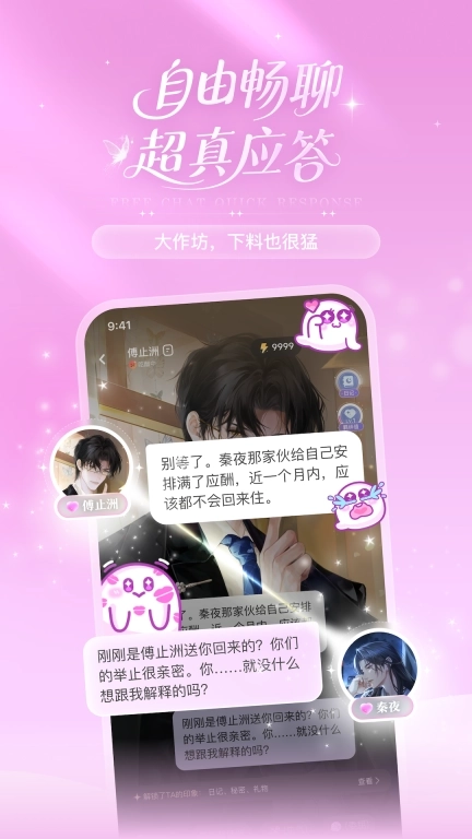 破次元恋人-超惊喜感AI恋爱陪伴