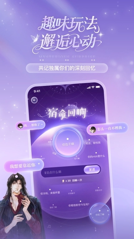 破次元恋人-超惊喜感AI恋爱陪伴