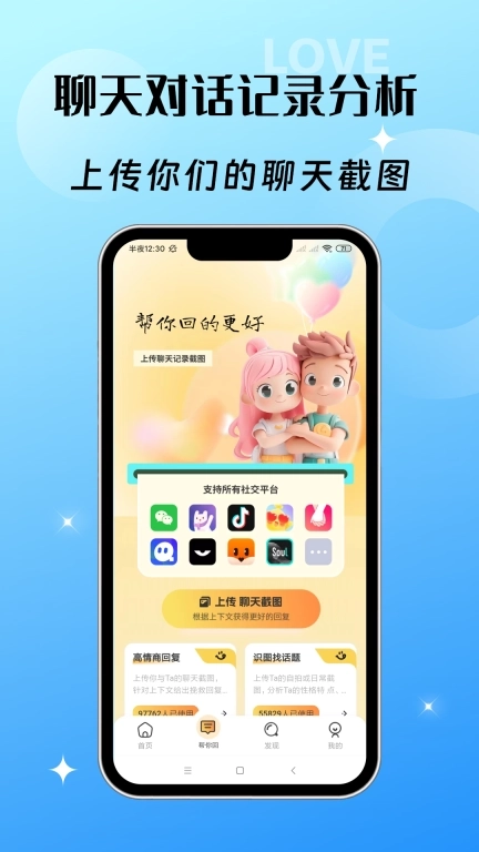 高情商聊天神器-输入法键盘