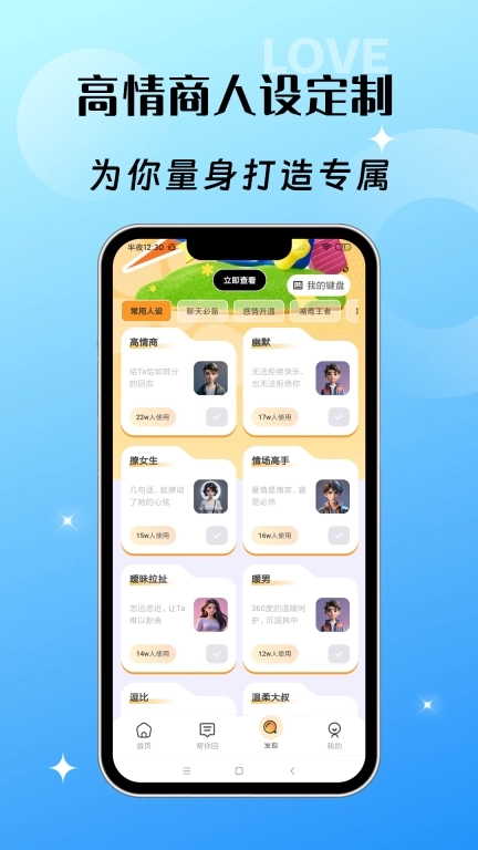 高情商聊天神器-输入法键盘