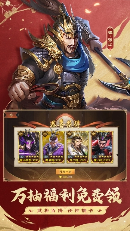 三国：问鼎山河-免费送万抽