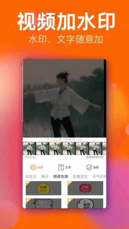 一键去水印微商助手-去水印