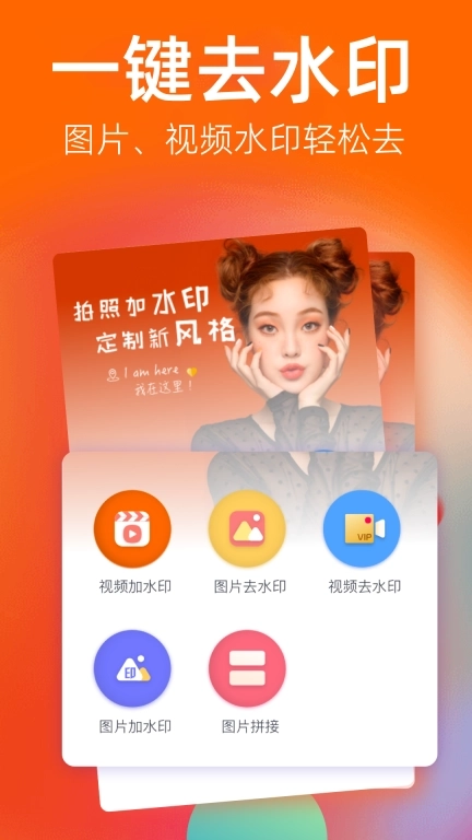 一键去水印微商助手-去水印