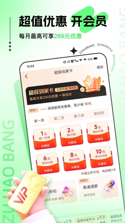租号帮-王者吃鸡极速租