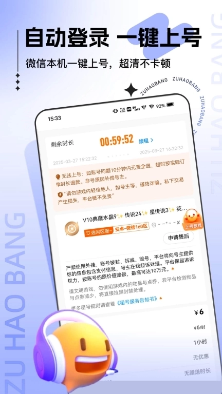 租号帮-王者吃鸡极速租