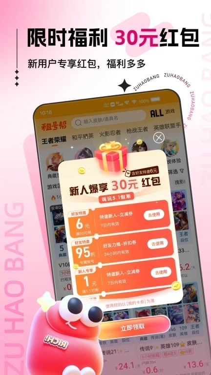 租号帮-王者吃鸡极速租