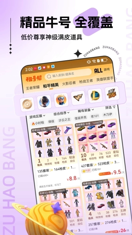 租号帮-王者吃鸡极速租