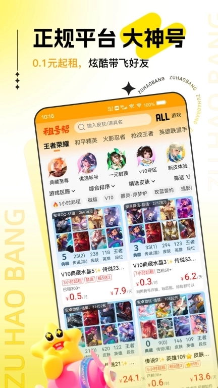 租号帮-王者吃鸡极速租