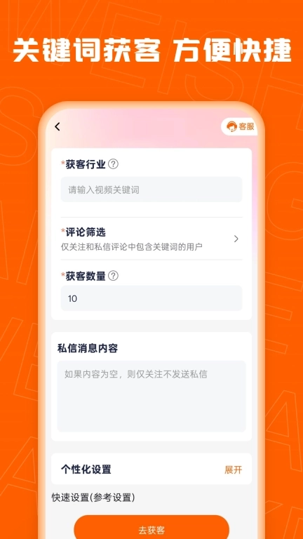 微商客-微商神器