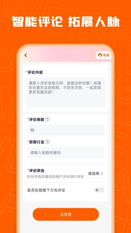 微商客-微商神器