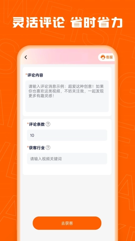 微商客-微商神器