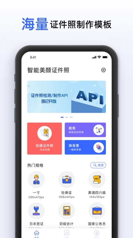 智能美颜证件照