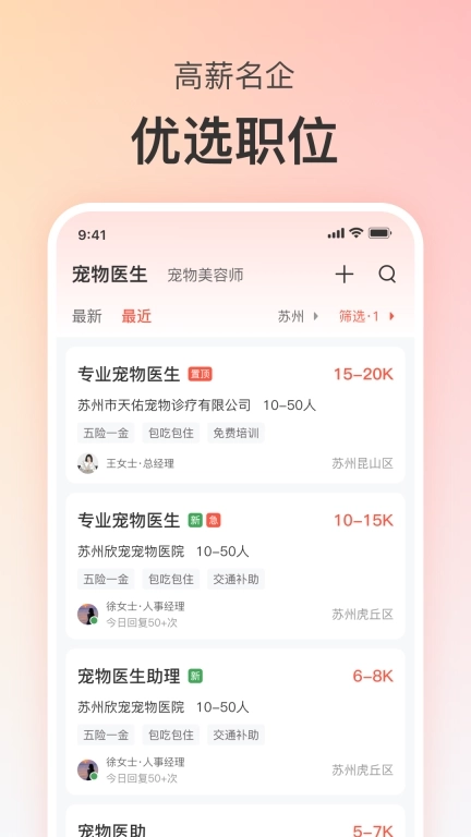 宠才宝-宠物医生招聘求职