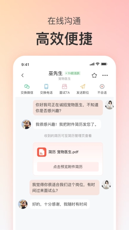 宠才宝-宠物医生招聘求职
