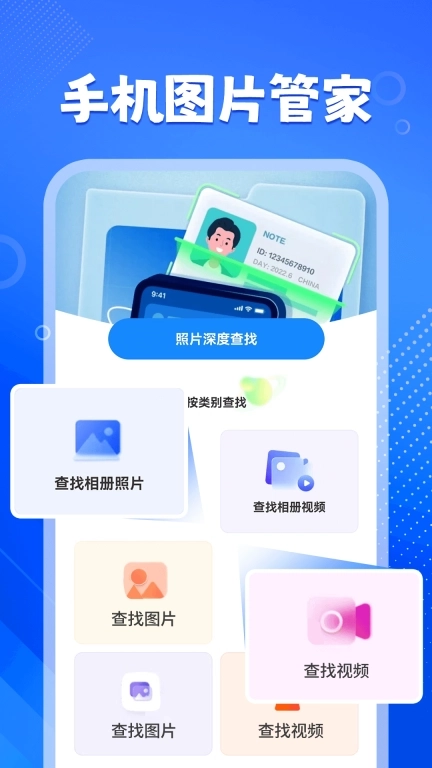 相册照片恢复助手