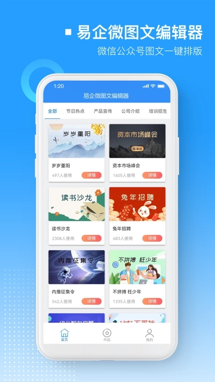 易企微公众号图文排版