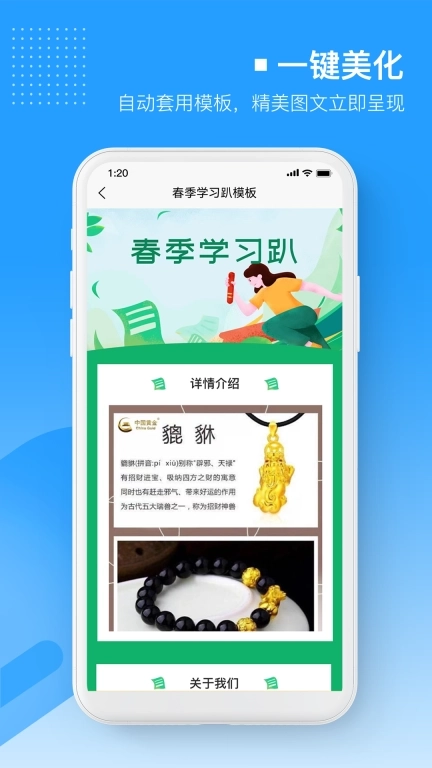 易企微公众号图文排版