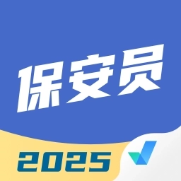 保安员考试聚题库-保安员考试宝典