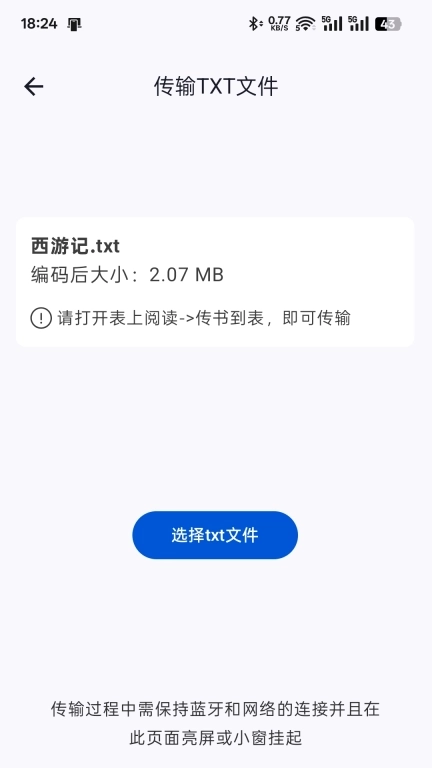 表上传输助手