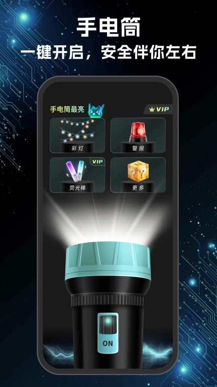 手电筒超炫-绚彩手电筒
