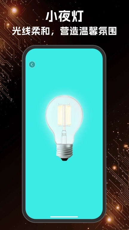 手电筒超炫-绚彩手电筒