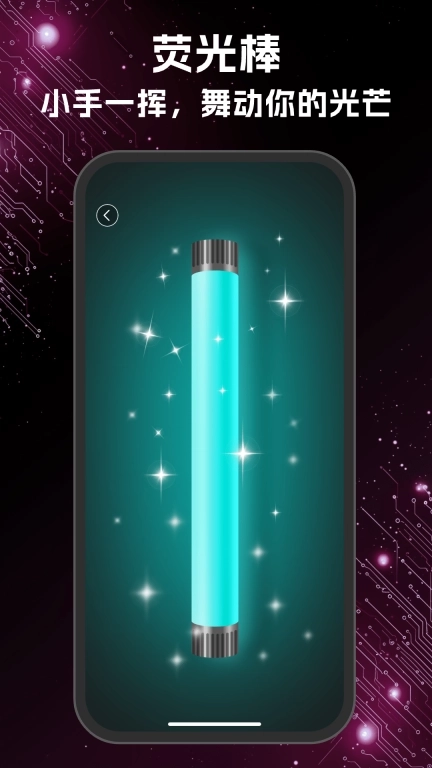 手电筒超炫-绚彩手电筒
