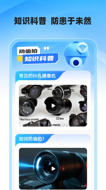 酒店防偷拍专业版