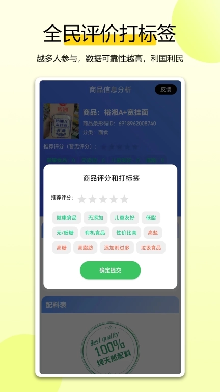 扫描配料表-健康食品之选