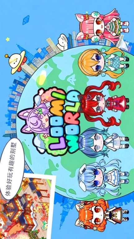 托卡世界小镇模拟-托卡枫叶街大别墅