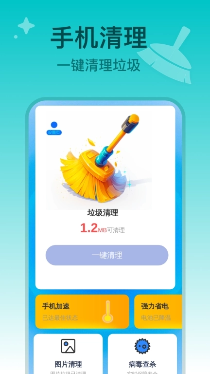 手心垃圾清理-手机管家