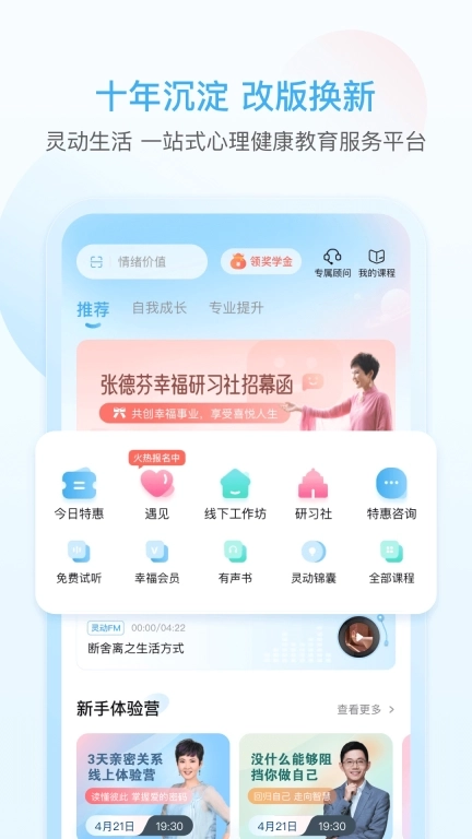 灵动生活-用心理学助力美好生活