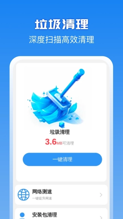 闪光清理-免费清理管家