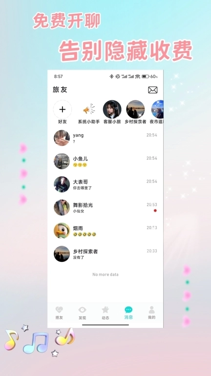 旅友Tour-找旅游搭子就上旅友