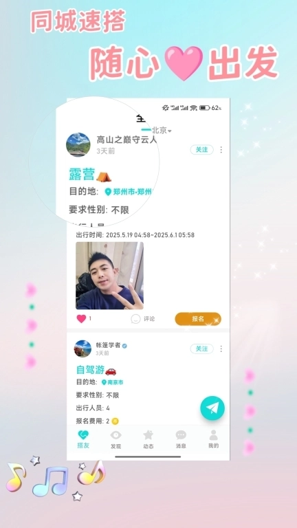 旅友Tour-找旅游搭子就上旅友