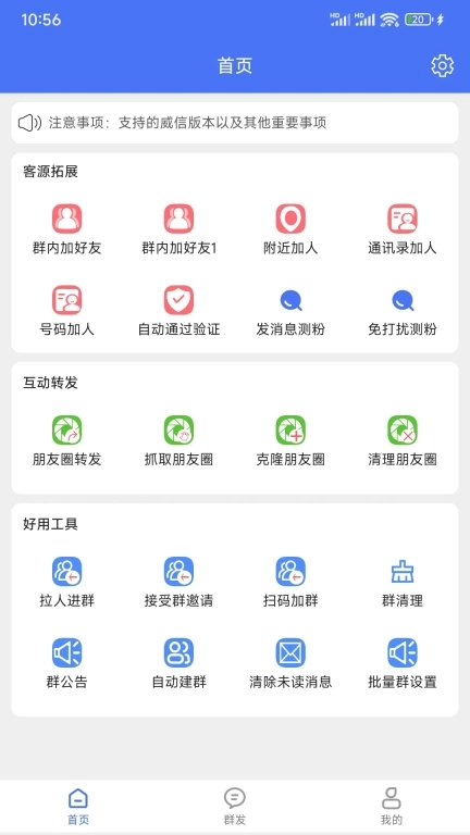 微商助手专业版