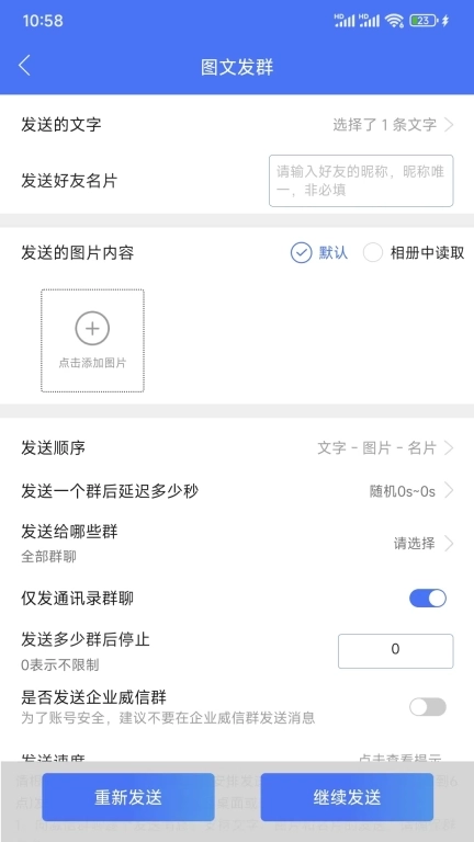 微商助手专业版