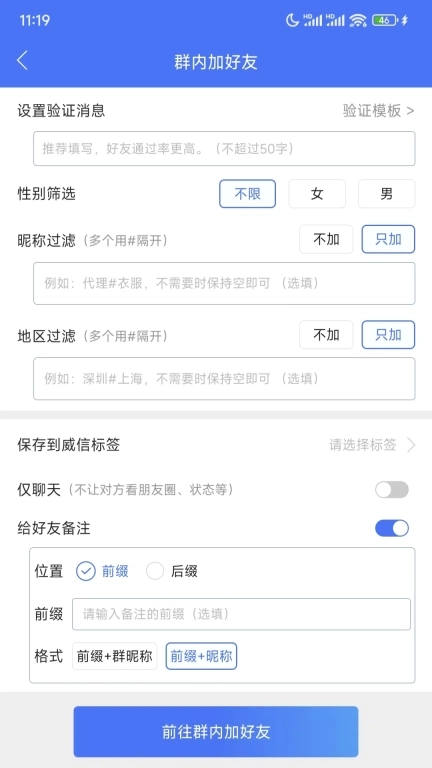 微商助手专业版