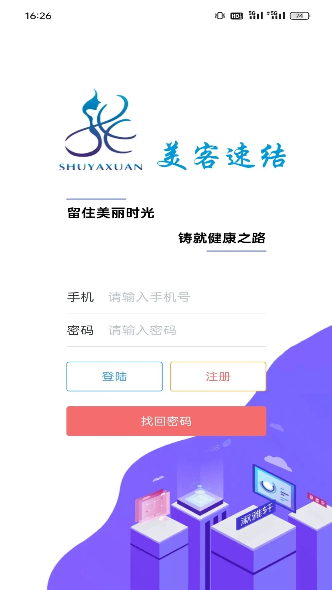 美客速结-客户端