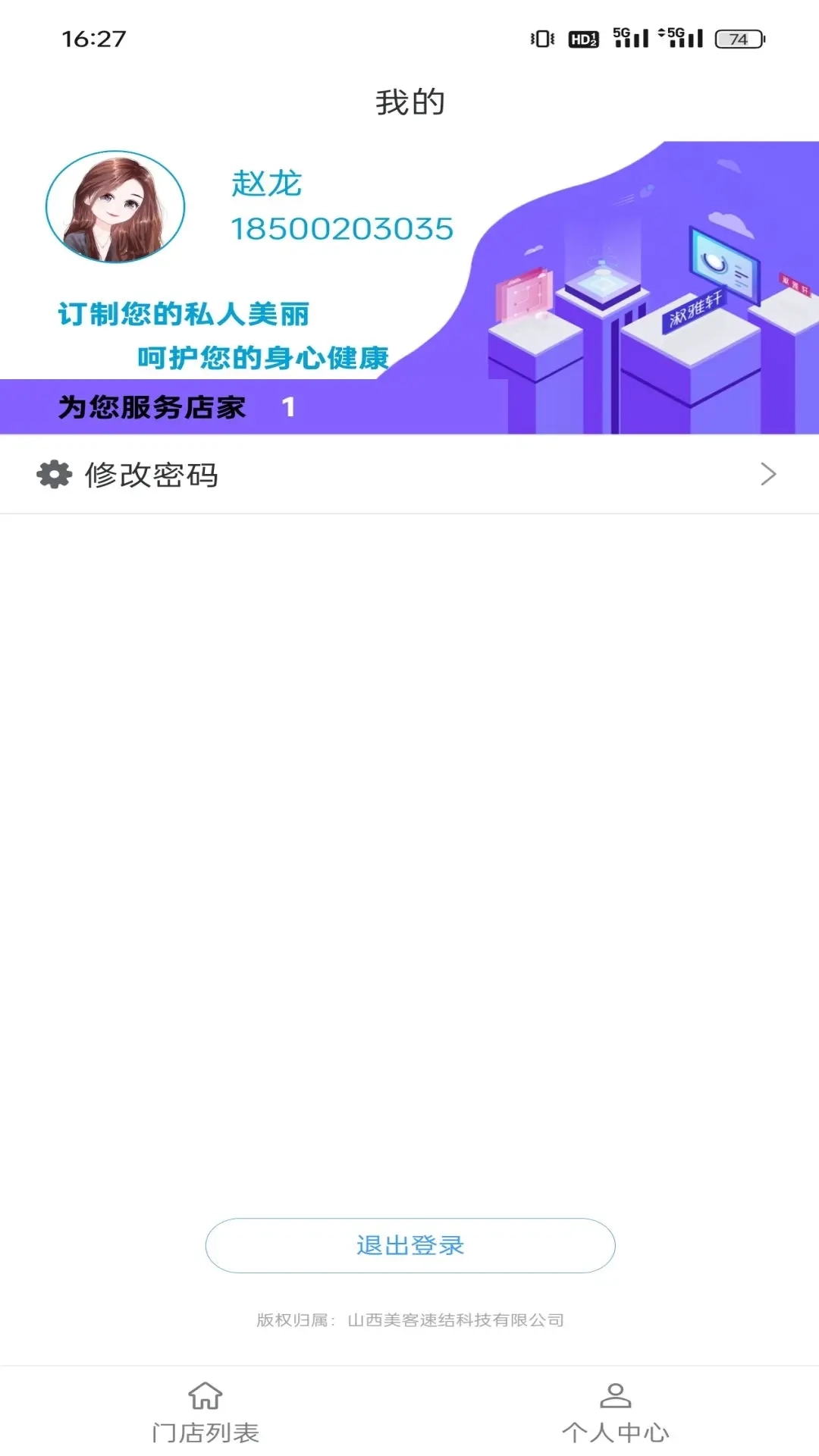 美客速结-客户端