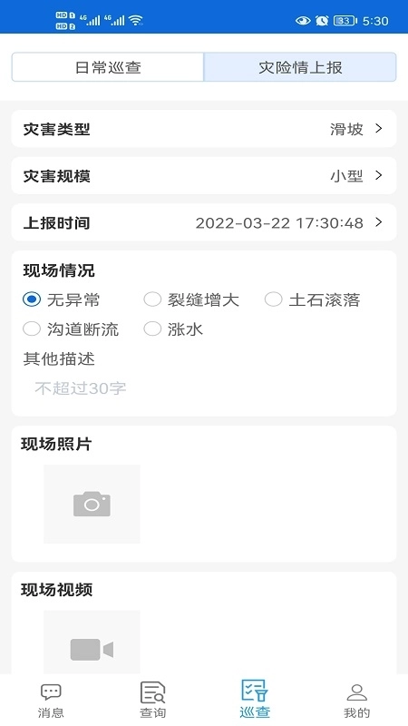 四川地灾智防-群防群测版