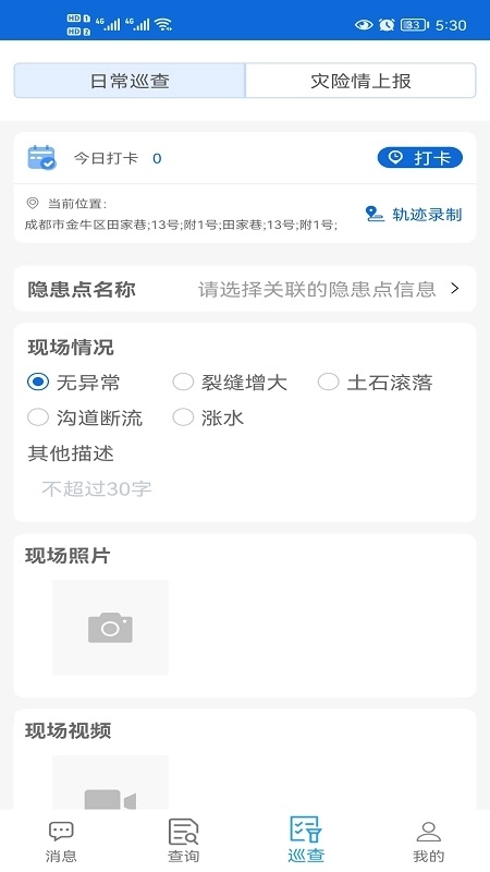 四川地灾智防-群防群测版